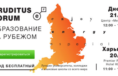 Eruditus Forum «образование за рубежом» в Харькове и Днепре 2018